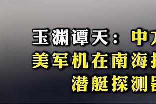 今日太阳对阵尼克斯 埃里克-戈登因腿伤缺阵